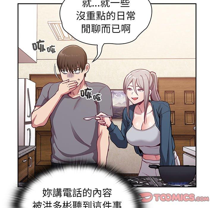 陌生的未婚妻 在线观看 第45話 漫画图片81