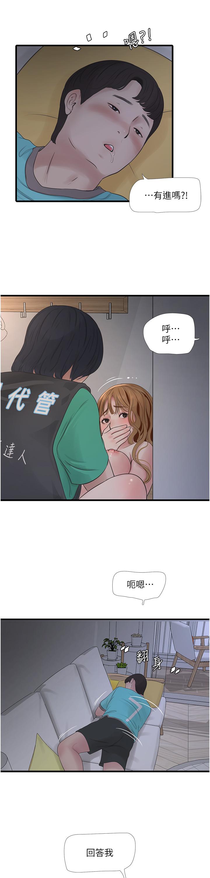 水電工日誌 在线观看 第12話-老婆…有進去瞭嗎？！ 漫画图片23