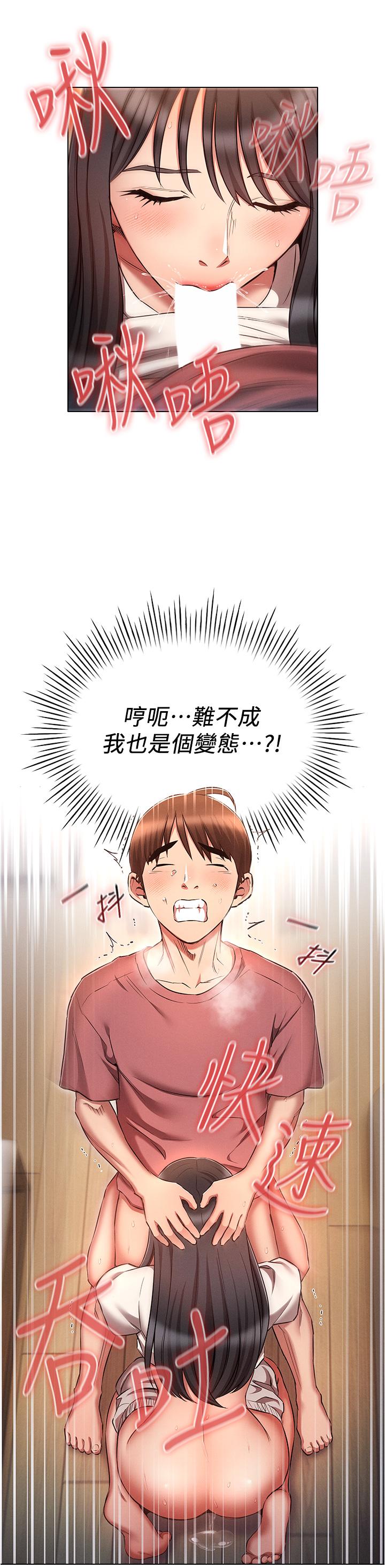 魯蛇的多重宇宙 在线观看 第52話-性慾一口氣爆發的世蘿 漫画图片20