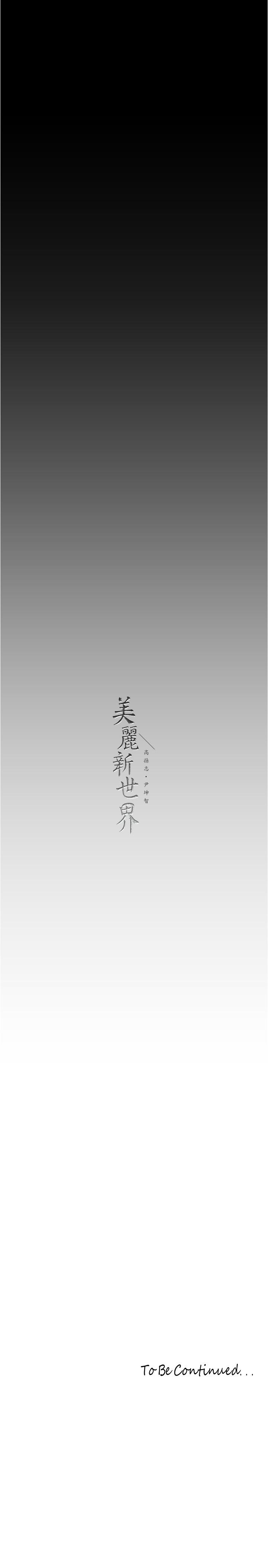 韩漫H漫画 美丽新世界  - 点击阅读 第214话-请好好享用 31