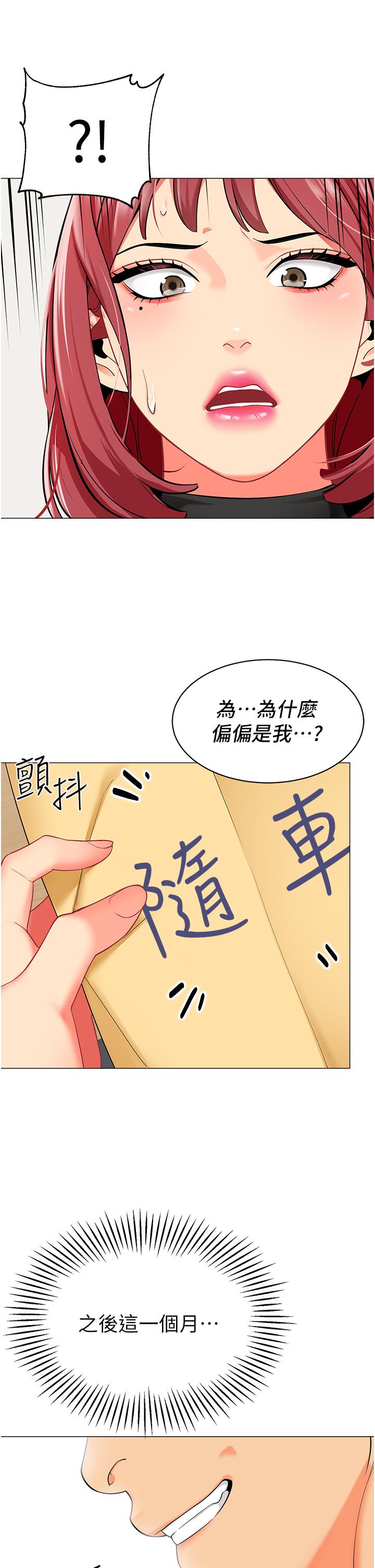 韩漫H漫画 幼儿园老师们  - 点击阅读 第13话-老司机的新目标 50