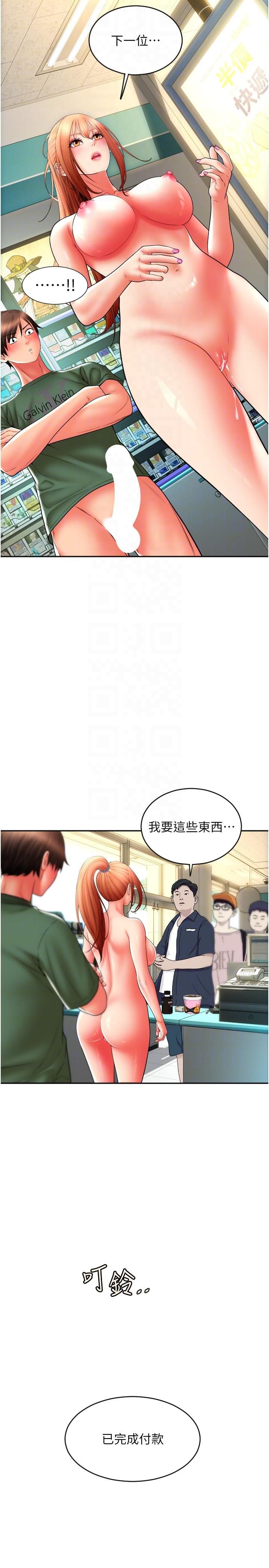 請用啪支付 在线观看 第33話-絕頂高潮，不停抖動的身體 漫画图片6