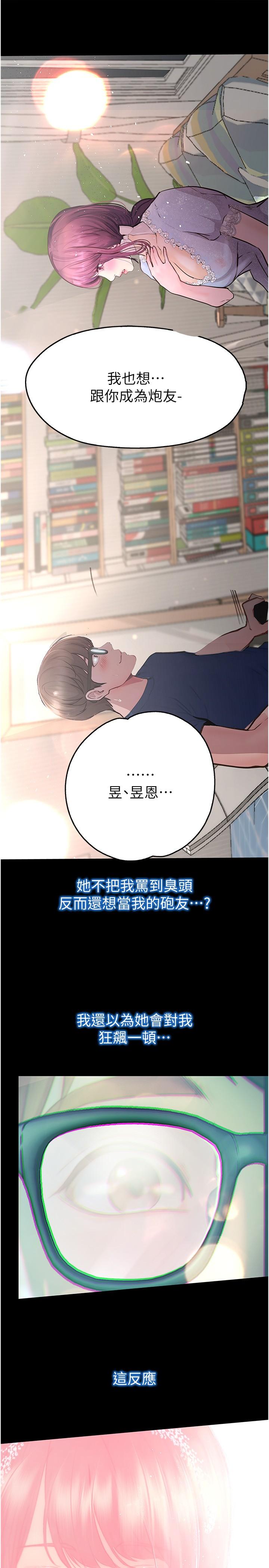 大學騎遇記 在线观看 第38話-緊緊抓著不放的鮑魚 漫画图片3