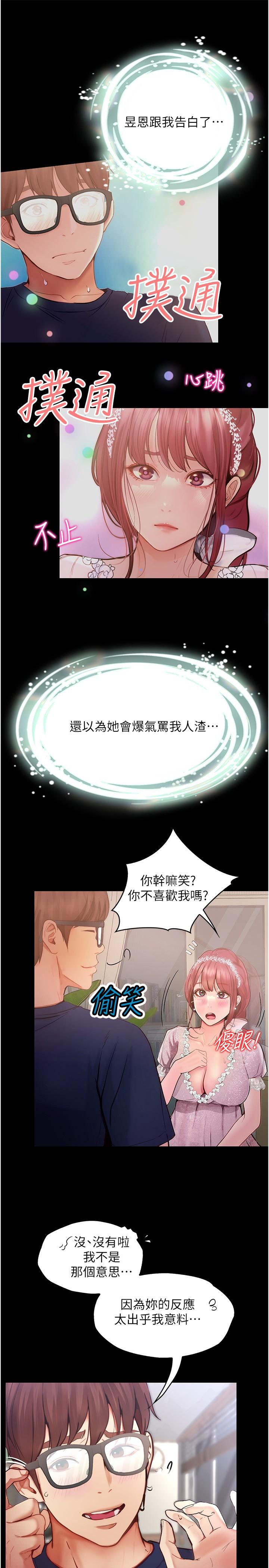 大學騎遇記 在线观看 第38話-緊緊抓著不放的鮑魚 漫画图片5