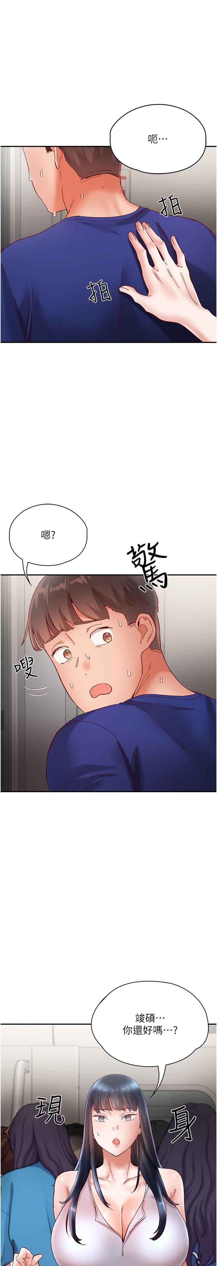 韩漫H漫画 波涛汹涌的同居生活  - 点击阅读 第20话-越来越大胆的身体接触 1