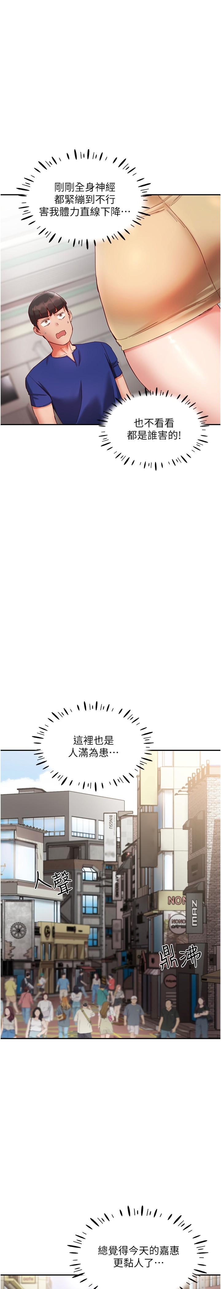 韩漫H漫画 波涛汹涌的同居生活  - 点击阅读 第20话-越来越大胆的身体接触 7