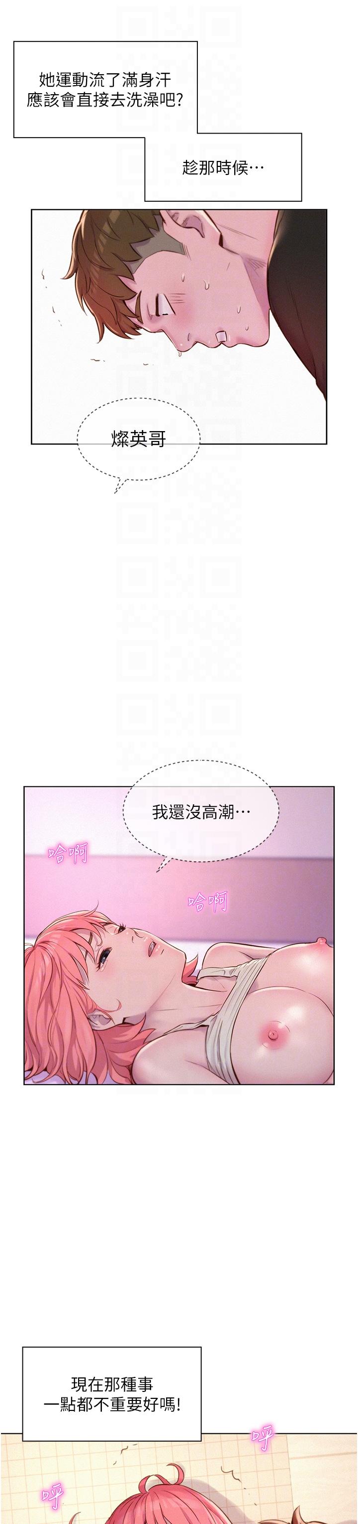 韩漫H漫画 浪漫露营  - 点击阅读 第68话-体内满满灿英哥的种子 6