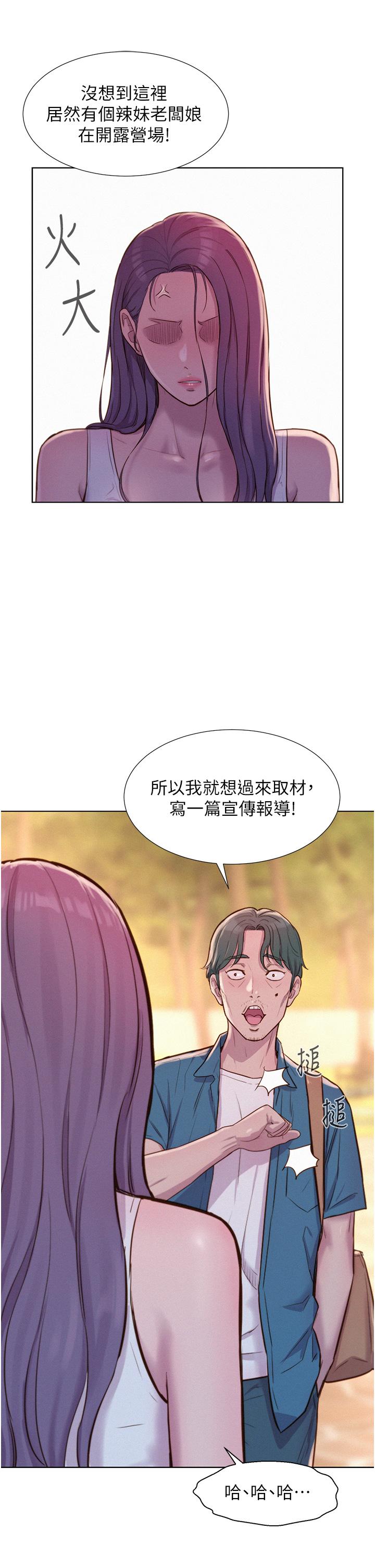 韩漫H漫画 浪漫露营  - 点击阅读 第68话-体内满满灿英哥的种子 33