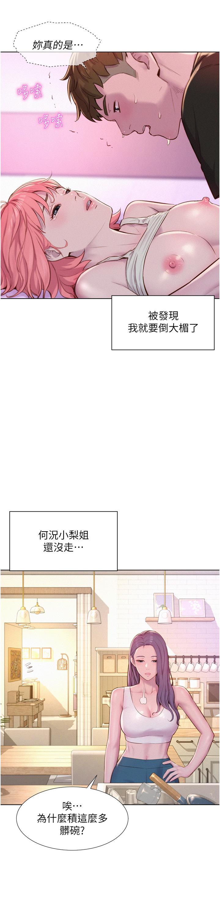 漫画韩国 浪漫露營   - 立即阅读 第68話-體內滿滿燦英哥的種子第9漫画图片