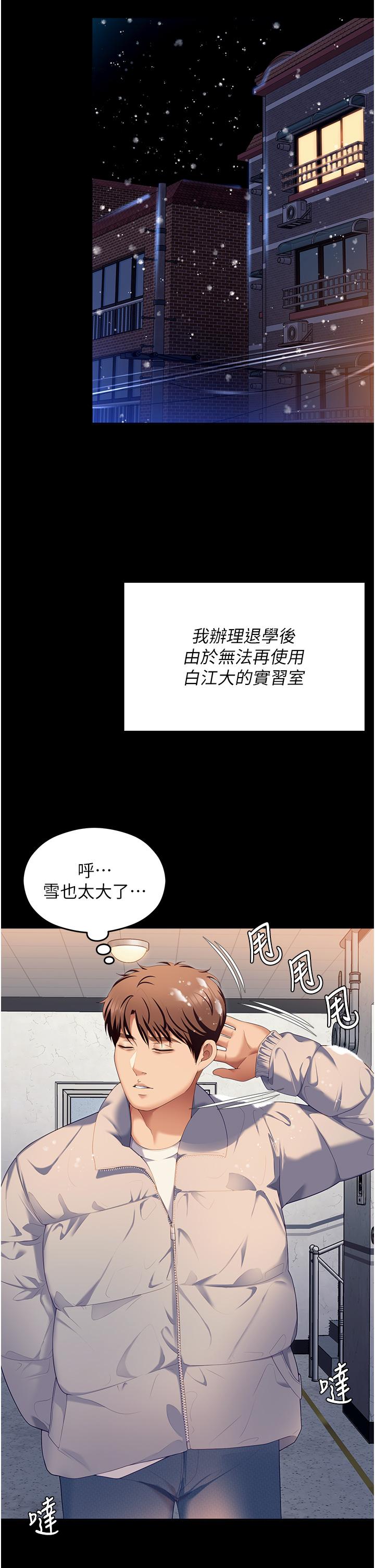 今晚就決定吃你瞭 在线观看 第102話-這是我最後一次找你 漫画图片71