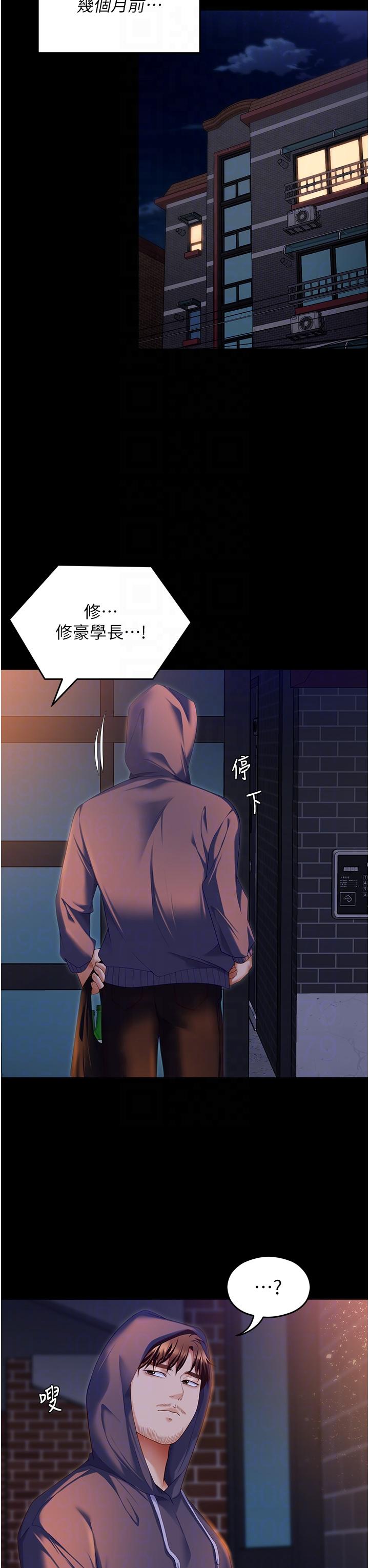 今晚就決定吃你瞭 在线观看 第102話-這是我最後一次找你 漫画图片34