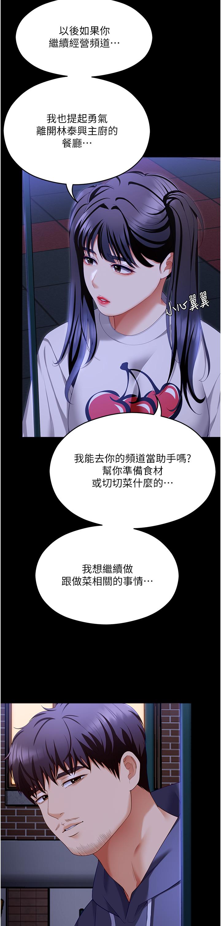 今晚就決定吃你瞭 在线观看 第102話-這是我最後一次找你 漫画图片66