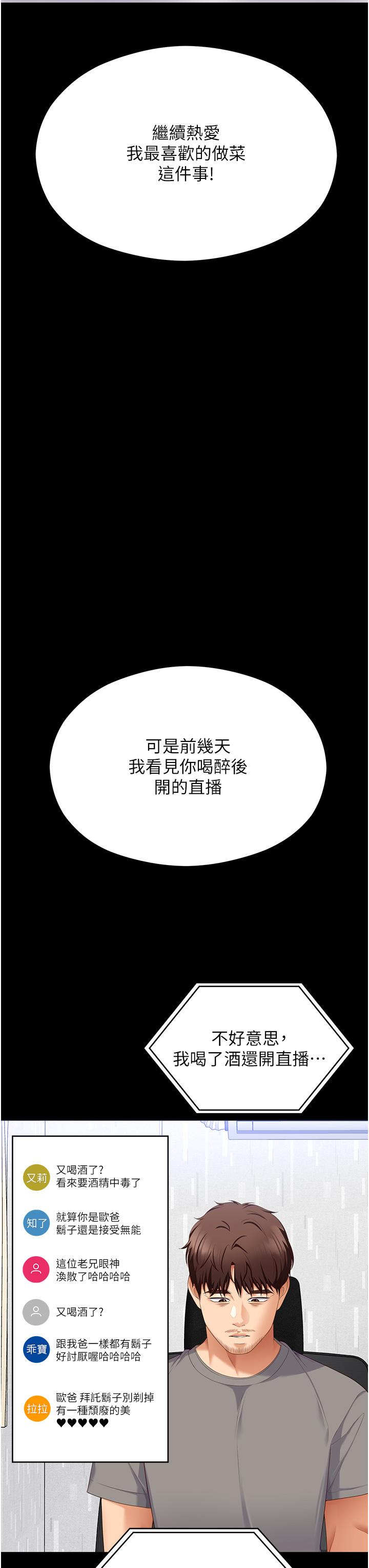 韩漫H漫画 今晚就决定吃你了  - 点击阅读 第102话-这是我最后一次找你 41