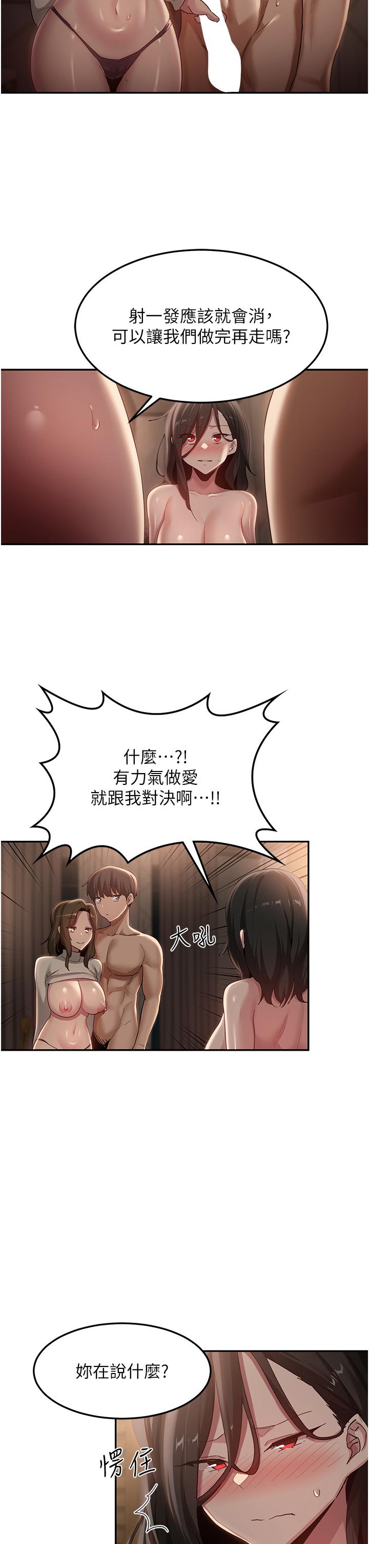 韩漫H漫画 深度交流会  - 点击阅读 第95话-可以打一炮再走吗？ 20