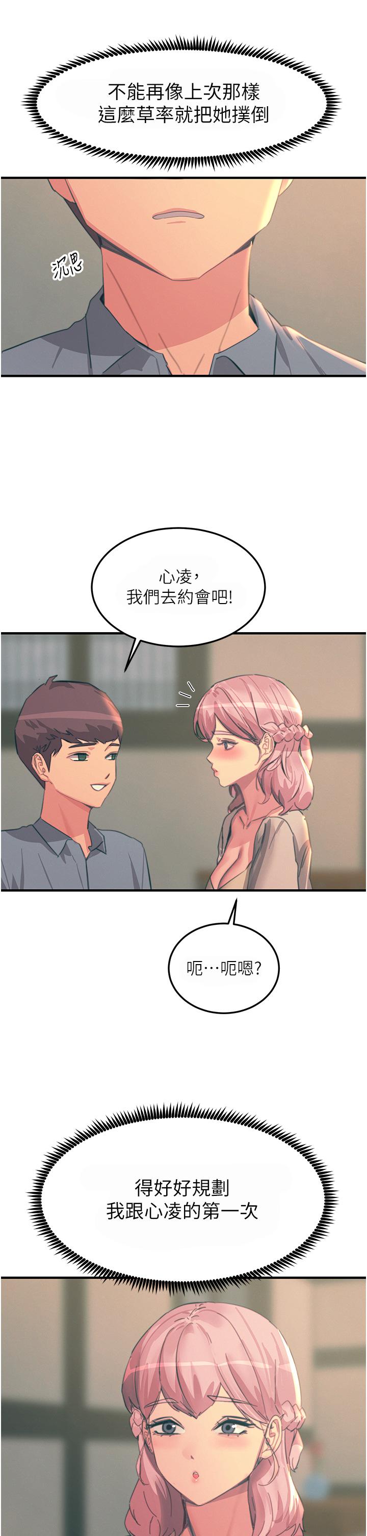 韩漫H漫画 触电大师  - 点击阅读 第69话-根治阴气的方法 29