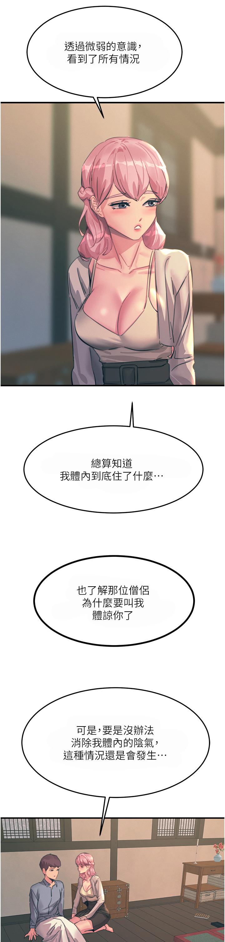 觸電大師 在线观看 第69話-根治陰氣的方法 漫画图片25