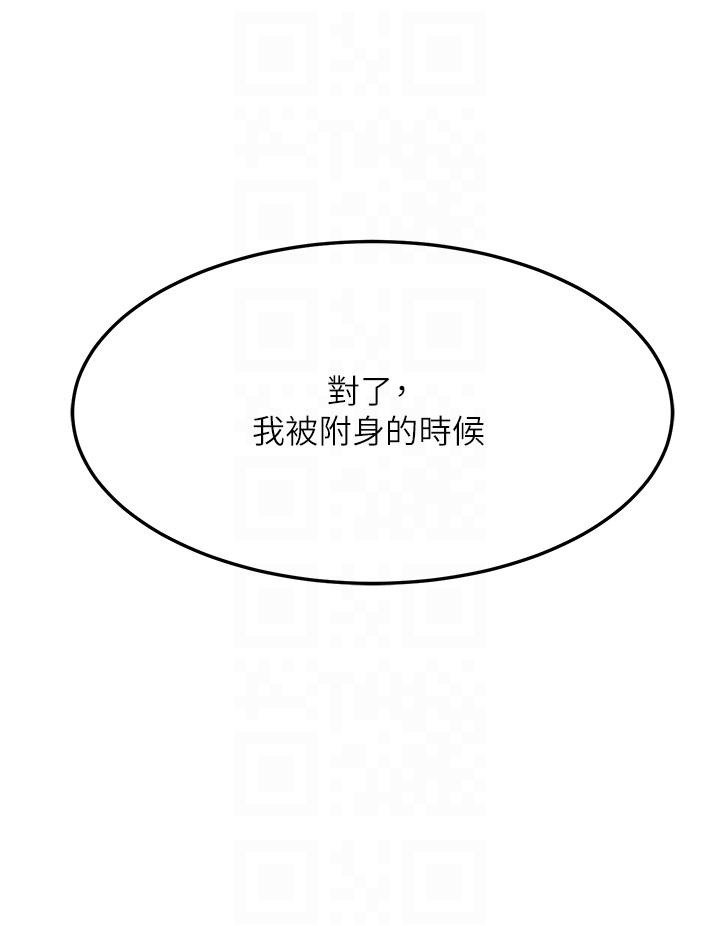 韩漫H漫画 触电大师  - 点击阅读 第69话-根治阴气的方法 24