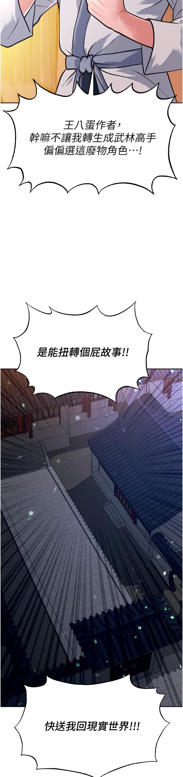 韩漫H漫画 色鵰英雄传:一捅天下  - 点击阅读 第1话-这就是…人间仙境 46