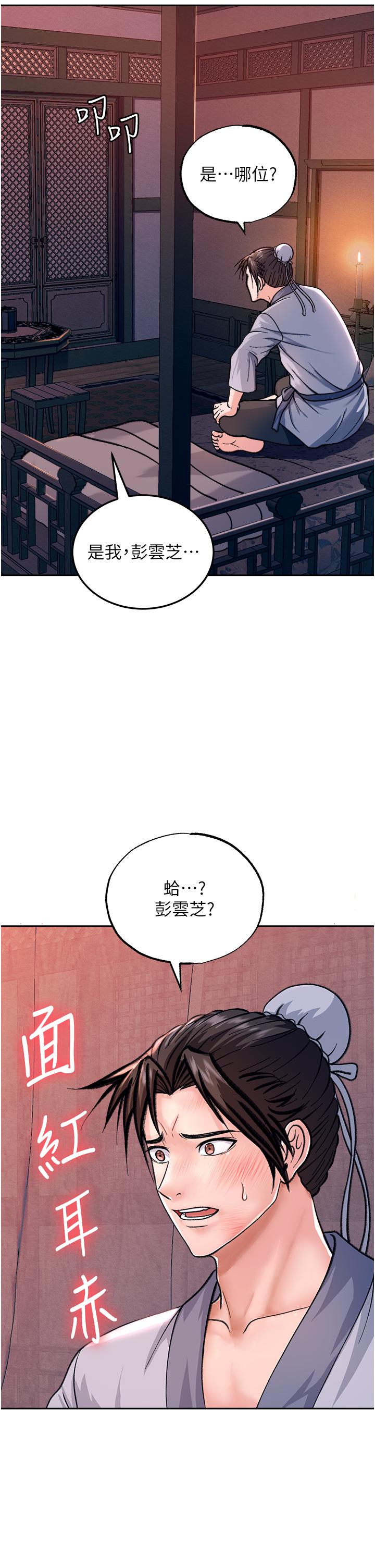 色鵰英雄傳:一捅天下 在线观看 第1話-這就是…人間仙境 漫画图片48