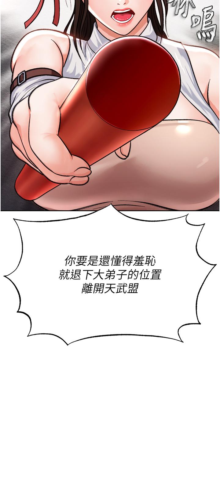 色鵰英雄傳:一捅天下 在线观看 第1話-這就是…人間仙境 漫画图片35