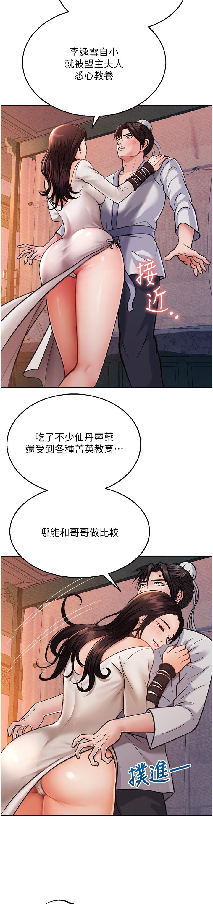 色鵰英雄傳:一捅天下 在线观看 第1話-這就是…人間仙境 漫画图片53