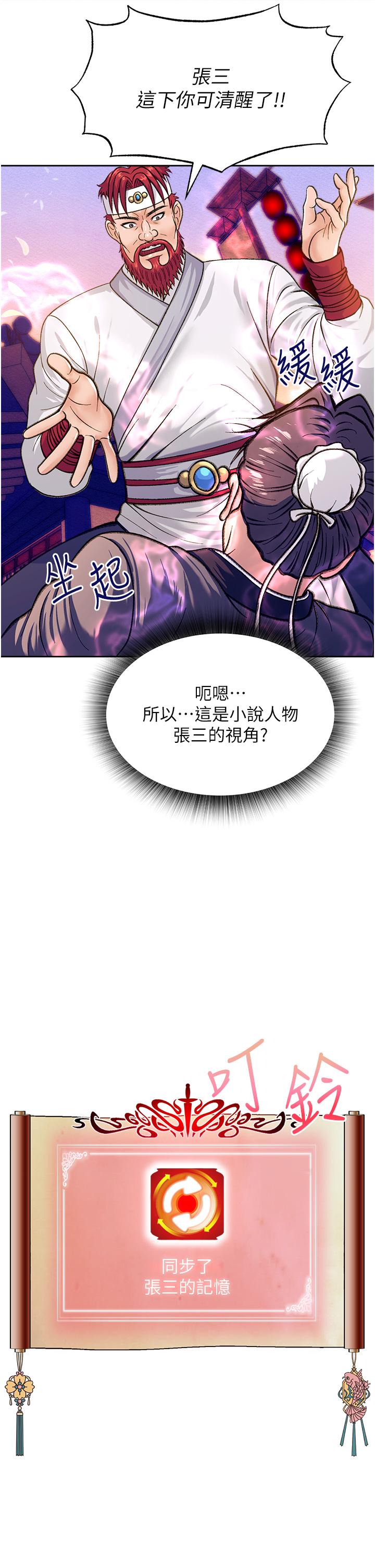 韩漫H漫画 色鵰英雄传:一捅天下  - 点击阅读 第1话-这就是…人间仙境 24