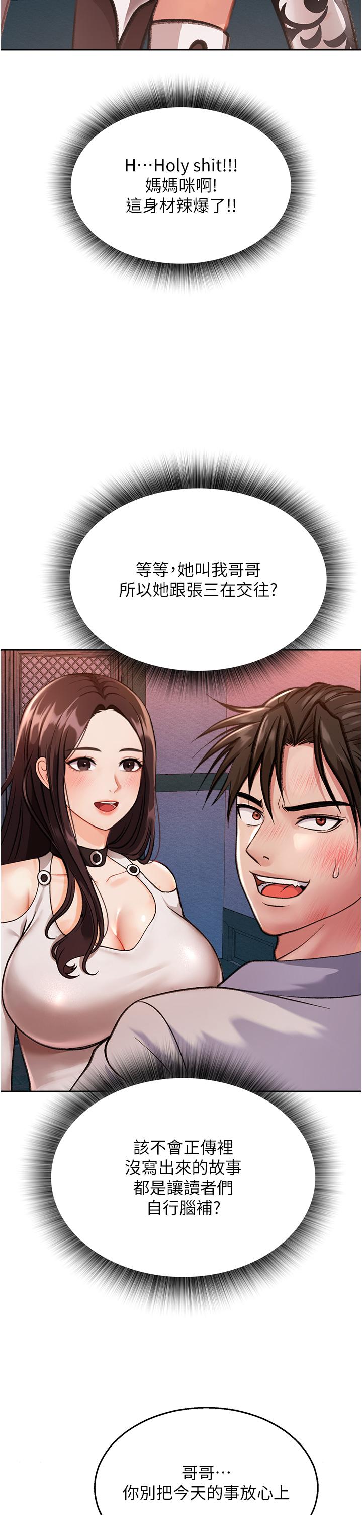 色鵰英雄傳:一捅天下 在线观看 第1話-這就是…人間仙境 漫画图片52