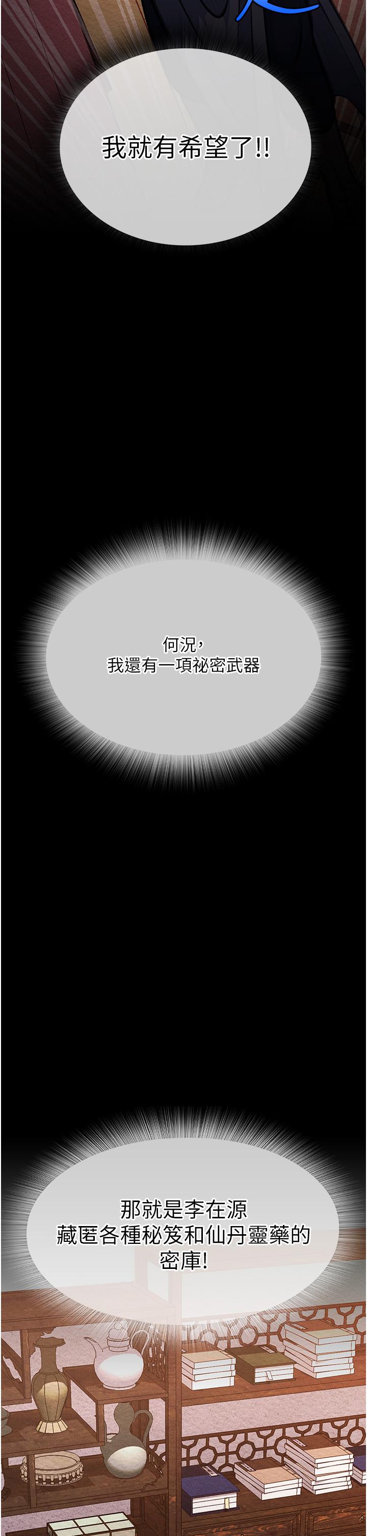 韩漫H漫画 色鵰英雄传:一捅天下  - 点击阅读 第2话-需要哥哥更多的疼爱♥ 69