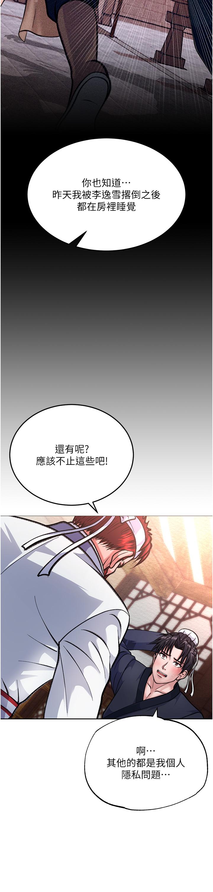 色鵰英雄傳:一捅天下 在线观看 第2話-需要哥哥更多的疼愛♥ 漫画图片40