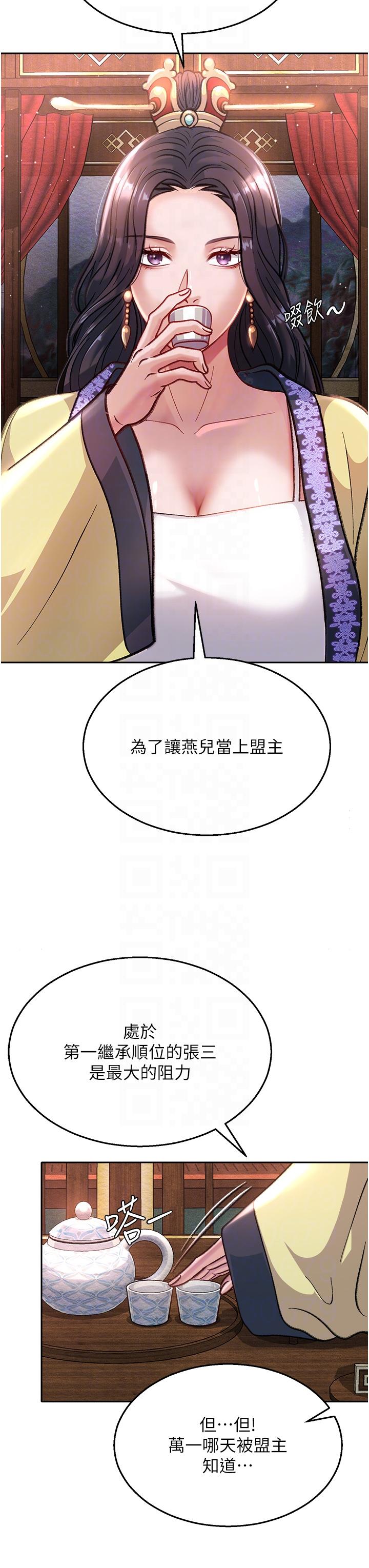 色鵰英雄傳:一捅天下 在线观看 第3話-不守婦道的淫娃 漫画图片34