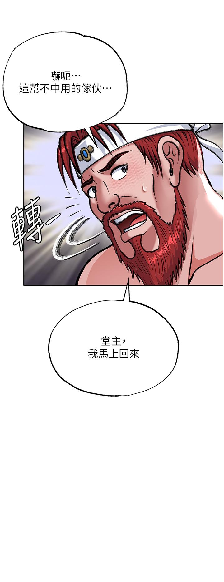 漫画韩国 色鵰英雄傳:一捅天下   - 立即阅读 第3話-不守婦道的淫娃第39漫画图片