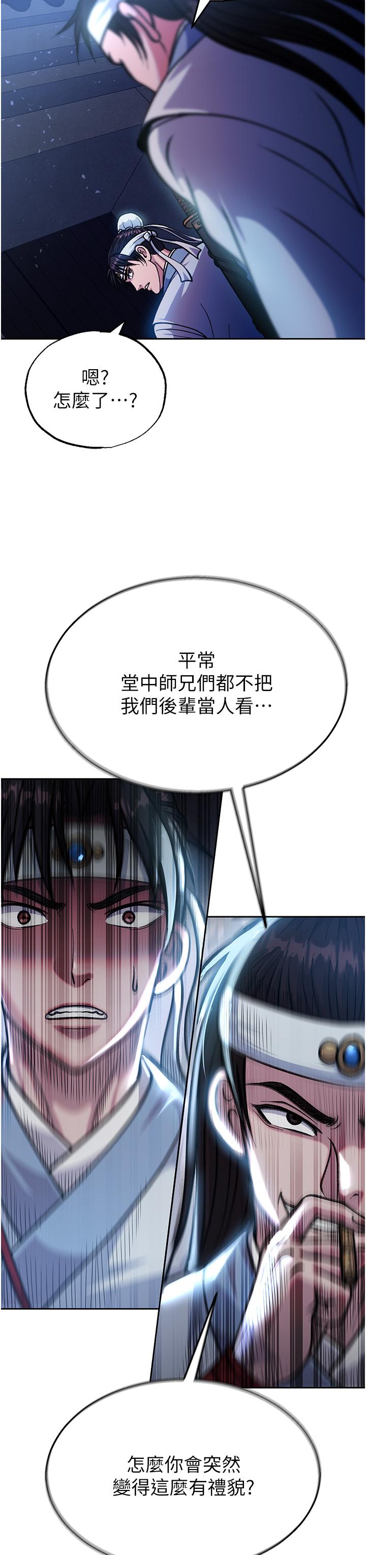 色鵰英雄傳:一捅天下 在线观看 第3話-不守婦道的淫娃 漫画图片11