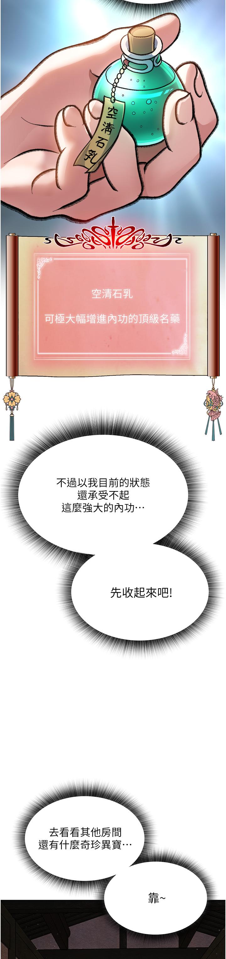 韩漫H漫画 色鵰英雄传:一捅天下  - 点击阅读 第4话-先嗑火车便当再当传教士! 45