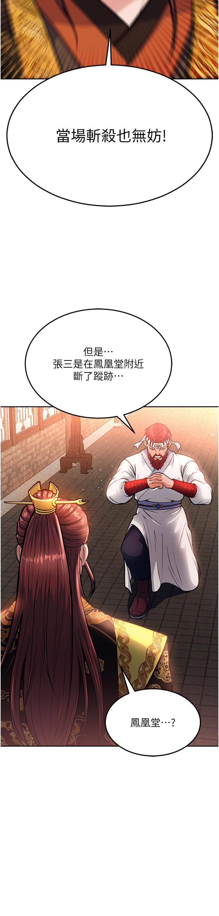 色鵰英雄傳:一捅天下 在线观看 第5話-陰陽雙修之術 漫画图片59