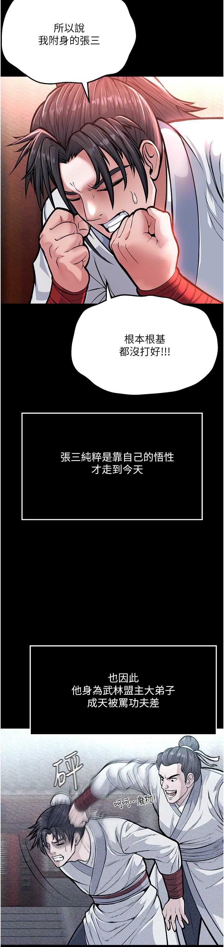 漫画韩国 色鵰英雄傳:一捅天下   - 立即阅读 第5話-陰陽雙修之術第39漫画图片