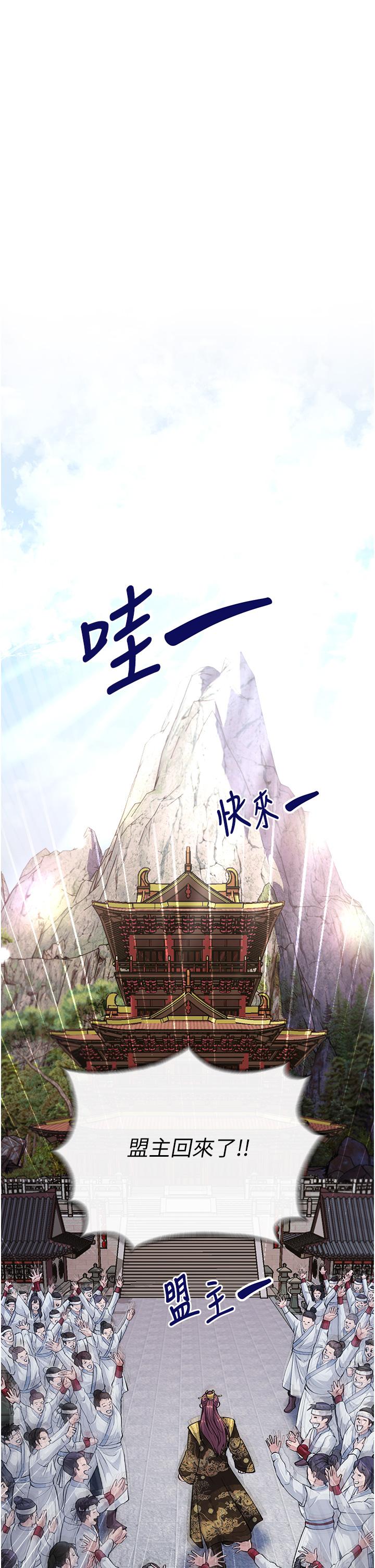 漫画韩国 色鵰英雄傳:一捅天下   - 立即阅读 第5話-陰陽雙修之術第43漫画图片