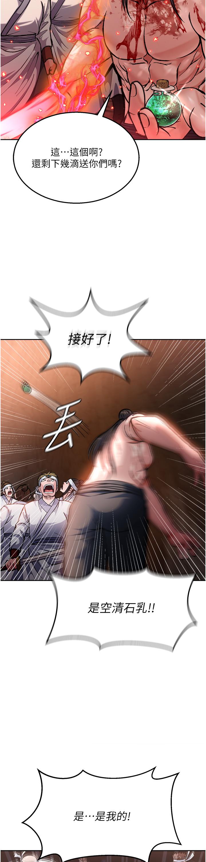 漫画韩国 色鵰英雄傳:一捅天下   - 立即阅读 第6話-武林盟主的洨秘密第47漫画图片