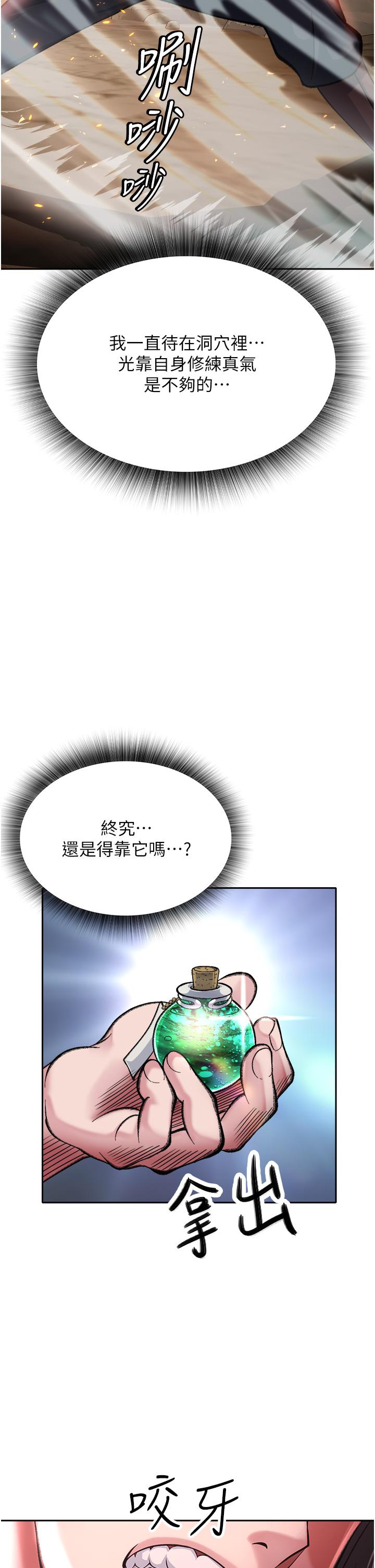 色鵰英雄傳:一捅天下 在线观看 第6話-武林盟主的洨秘密 漫画图片31