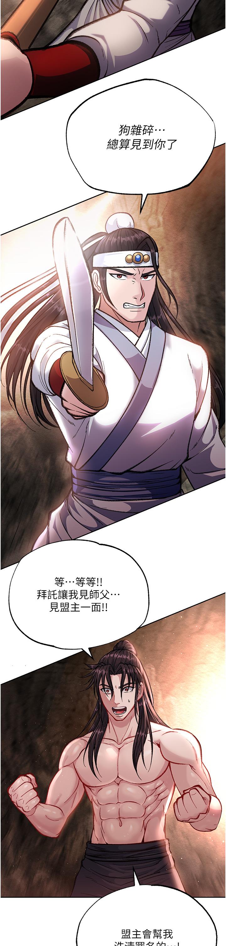 色鵰英雄傳:一捅天下 在线观看 第6話-武林盟主的洨秘密 漫画图片15