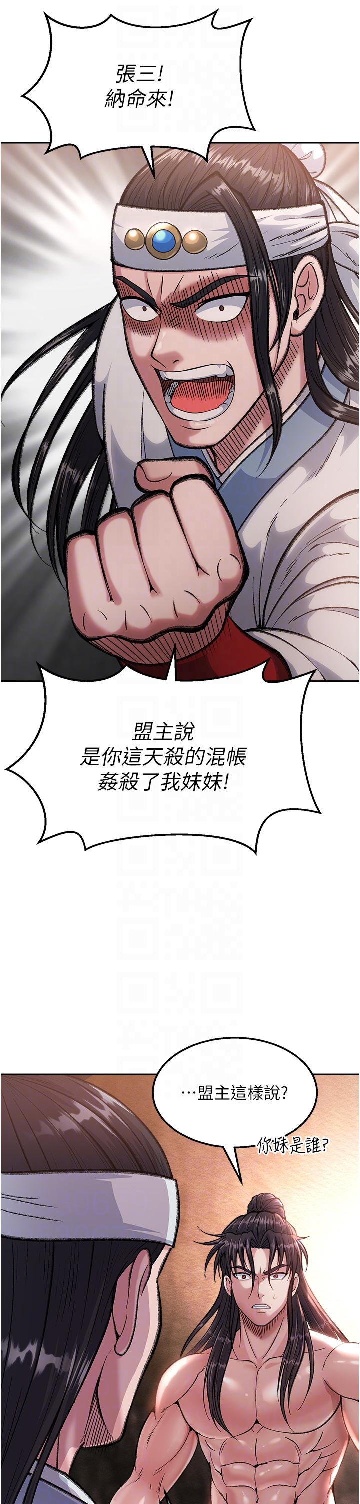 色鵰英雄傳:一捅天下 在线观看 第6話-武林盟主的洨秘密 漫画图片18