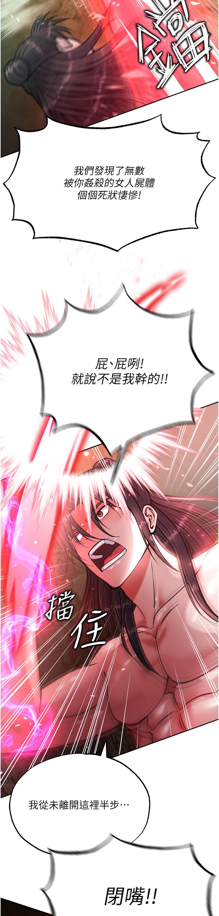 色鵰英雄傳:一捅天下 在线观看 第6話-武林盟主的洨秘密 漫画图片27