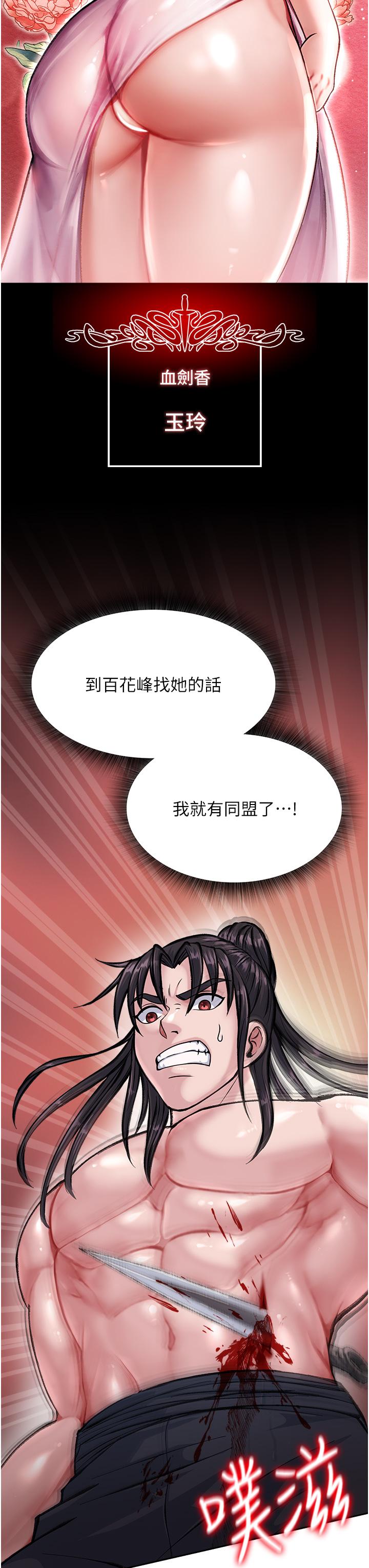 色鵰英雄傳:一捅天下 在线观看 第6話-武林盟主的洨秘密 漫画图片64