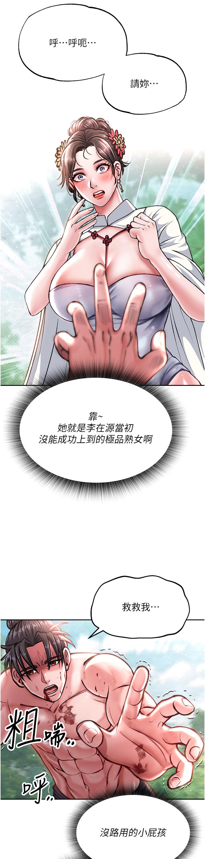 色鵰英雄傳:一捅天下 在线观看 第7話-師父上不到的女人，弟子上! 漫画图片52