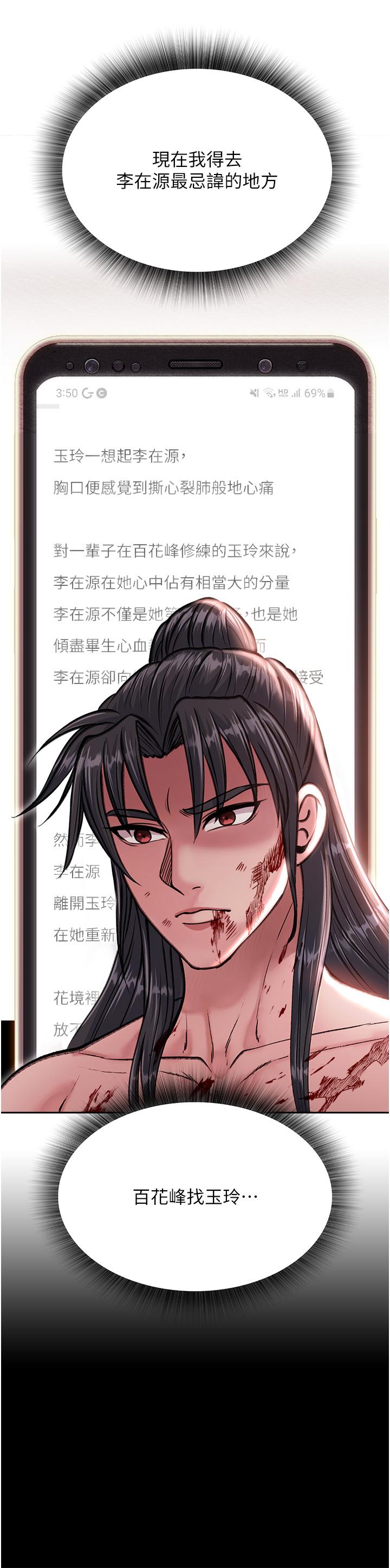 韩漫H漫画 色鵰英雄传:一捅天下  - 点击阅读 第7话-师父上不到的女人，弟子上! 20