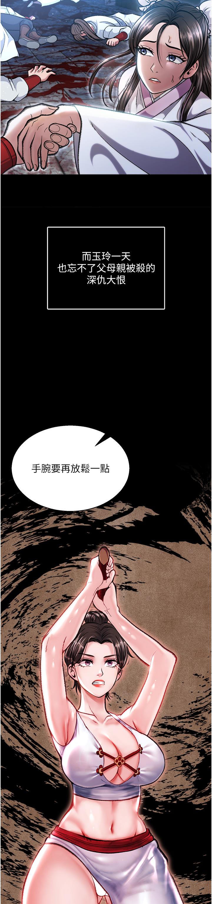 漫画韩国 色鵰英雄傳:一捅天下   - 立即阅读 第7話-師父上不到的女人，弟子上!第27漫画图片