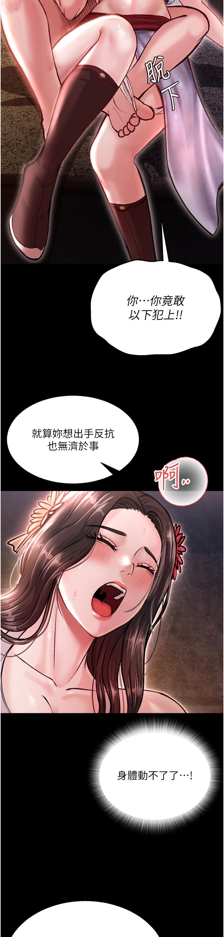 色鵰英雄傳:一捅天下 在线观看 第7話-師父上不到的女人，弟子上! 漫画图片35