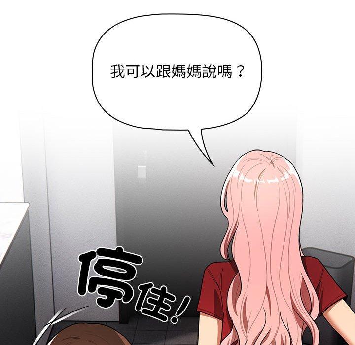 漫画韩国 疫情期間的傢教生活   - 立即阅读 第86話第133漫画图片