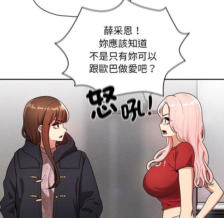 疫情期間的傢教生活 在线观看 第86話 漫画图片138