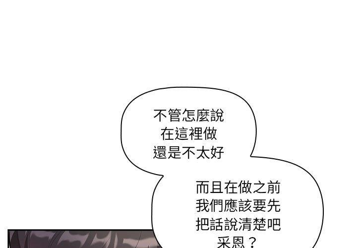 疫情期間的傢教生活 在线观看 第86話 漫画图片1