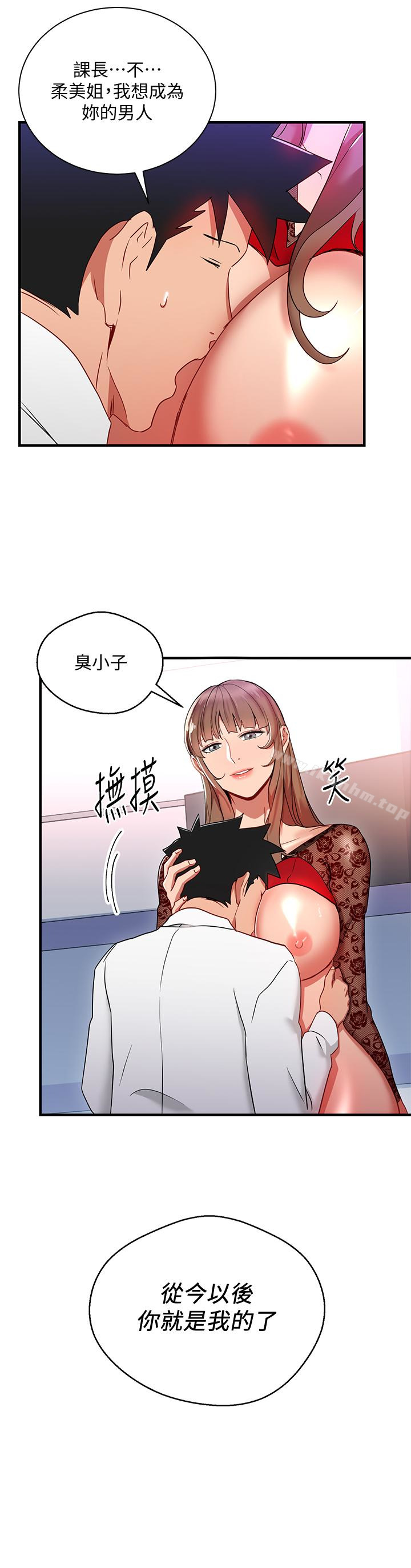 玩轉女上司 在线观看 第29話-上司變母狗 漫画图片2